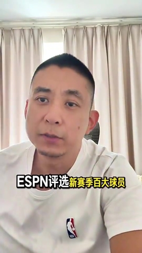 开赛初段冉谈百大球星前十：将詹杜库排在文班亚马前面